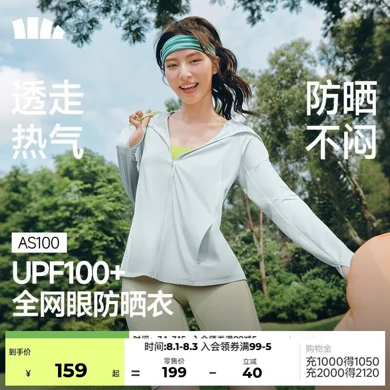 蕉下（beneunder）防晒衣女凉感宽松透气便携轻量通勤户外轻薄防晒外套AS100