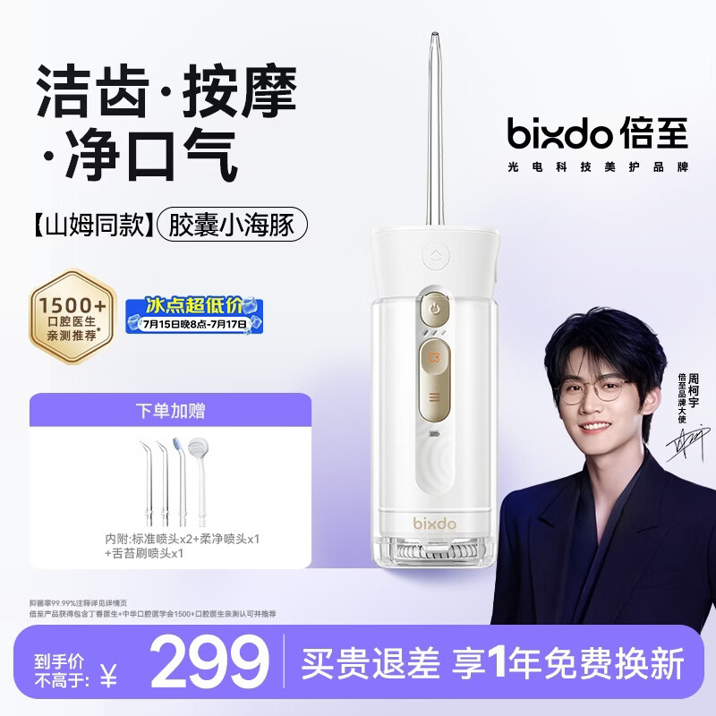 倍至（bixdo）【山姆同款】小海豚AX0冲牙器洗牙器洁牙器 水牙线伸缩便携式正畸 成人生日礼物价保618