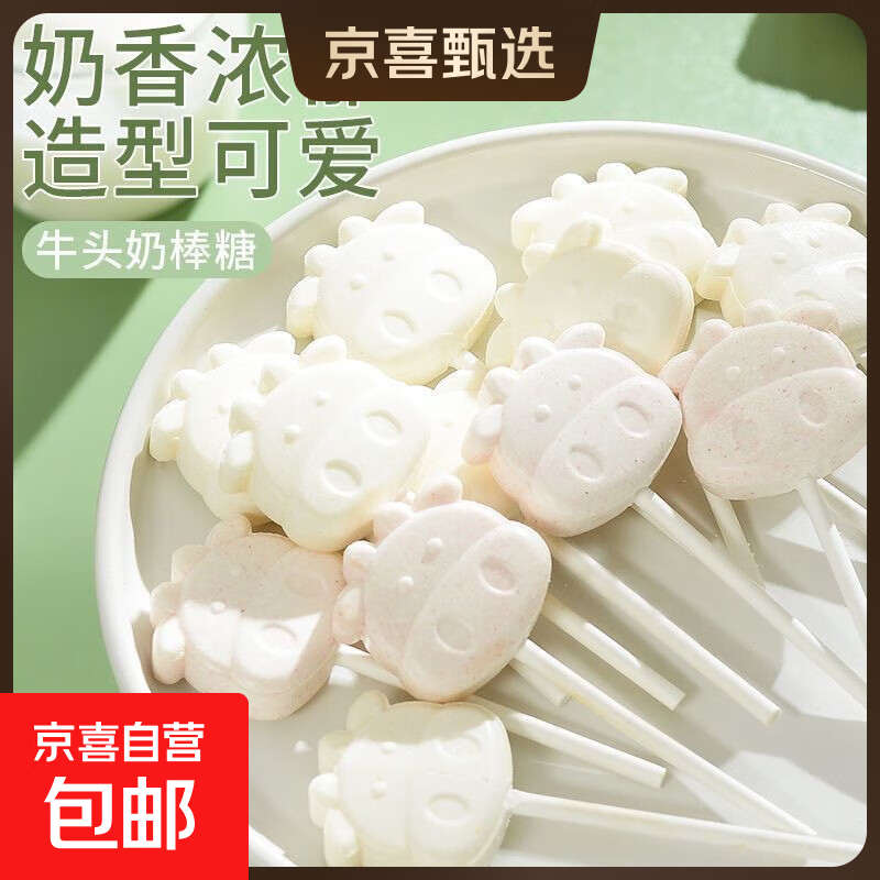 奶棒糖牛奶味奶片牛头奶棒棒糖儿童小巧糖果独立包装实惠装零食 牛头奶棒糖混装约82.5g*15支