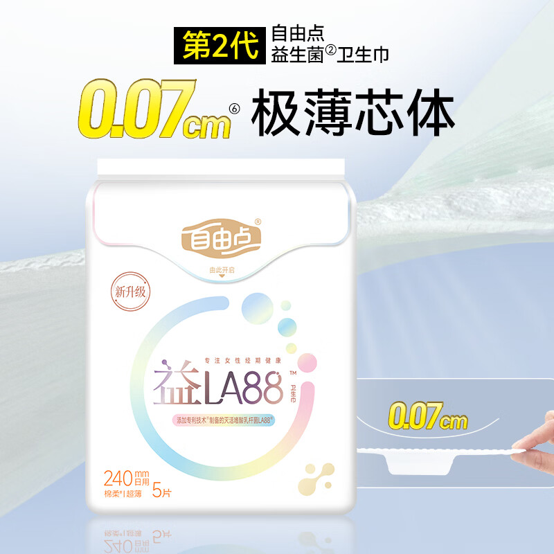 自由点【赵露思同款】益生菌LA88日用夜用组合240/280mm超薄透气姨妈巾 棉柔 240mm 62片 【益生菌日夜组合62片】