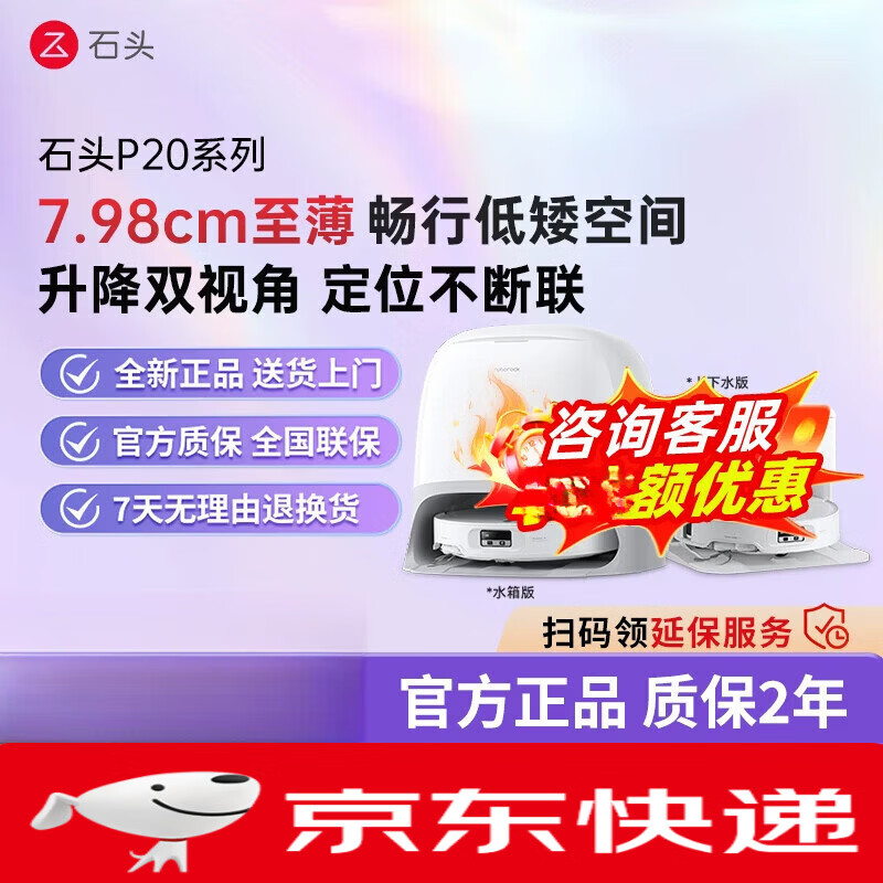 石头(roborock)P20Ultra/Plus/Max/活水版扫地机器人扫地拖地一体机自动清洁 P20 Ultra Plus 官方标配水箱版