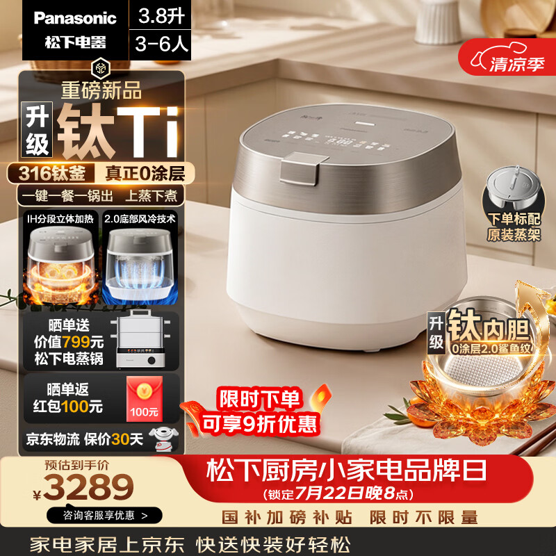 松下（Panasonic）【国家补贴】饭光光Ultra钛电饭煲0涂层钛内胆家用IH无涂层微压电饭锅4-5人316L不锈钢HXET152