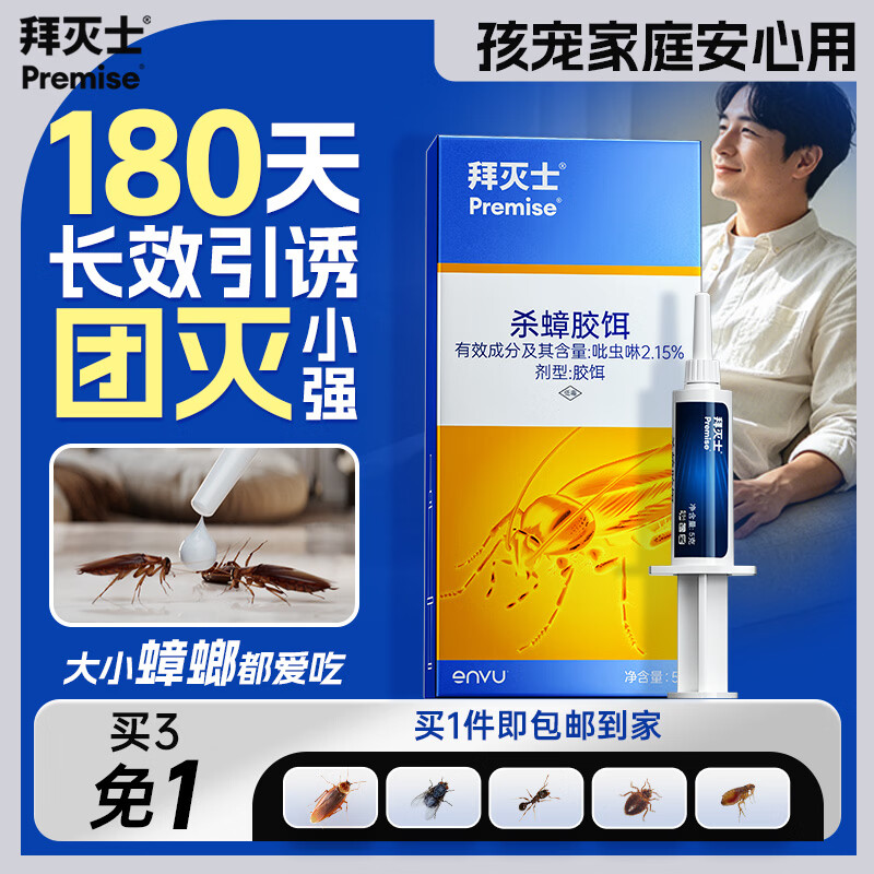 拜灭士德国拜耳进口蟑螂药5g 23.9元 - 86线报