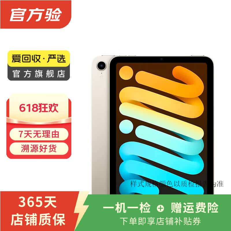 Apple 苹果平板电脑 iPad mini6 21款 8.3英寸 A15芯片二手平板电脑 星光色 64G WiFi