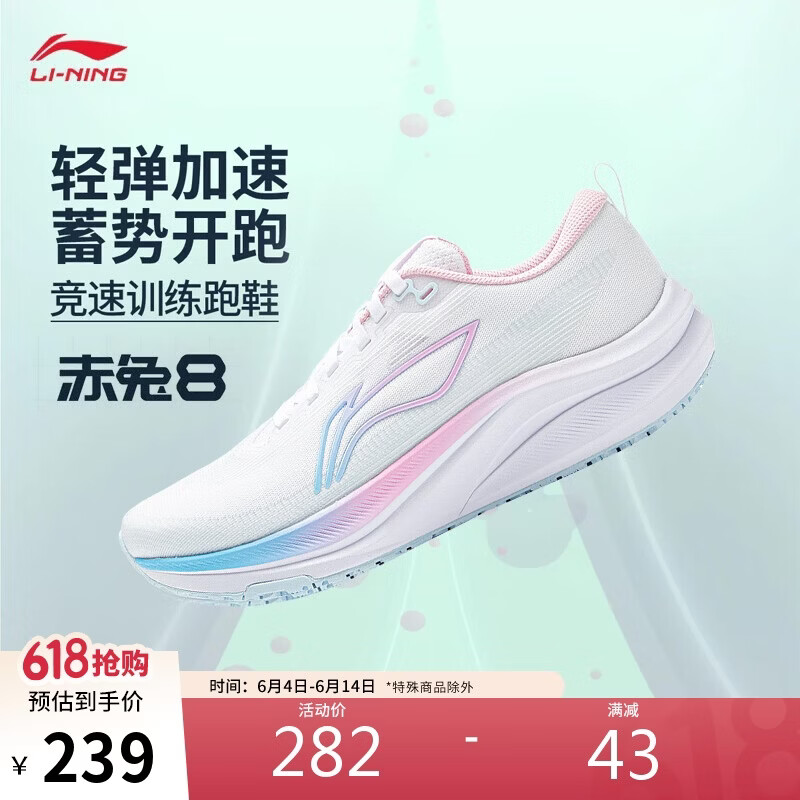 李宁赤兔8丨跑步鞋女夏季透气中考体测轻量竞速训练跑鞋ARPW018