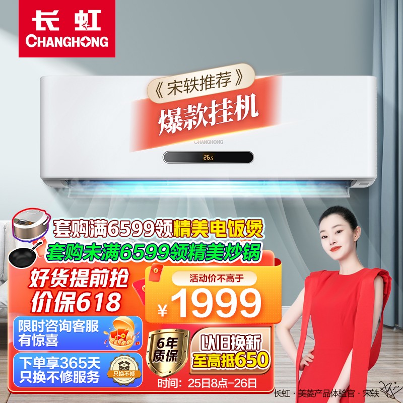 长虹（CHANGHONG) 1.5匹 新能效 变频冷暖 0.1度精微感控温 空调挂机 KFR-35GW/ZDHQW1+R3 以旧换新
