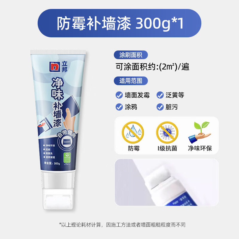 补墙漆墙壁修复滚筒漆白墙乳胶漆墙白涂料自刷墙面去污神器 【补色专用】立邦净味补墙漆300g