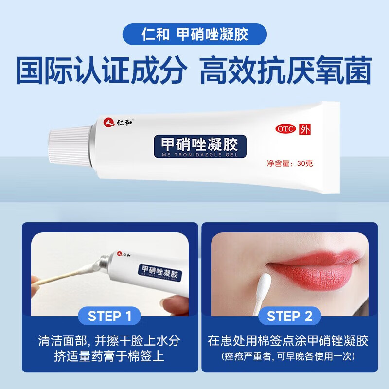 [仁和]甲硝唑凝胶 0.75%*30g 1盒装 炎症性丘疹脓包疮酒渣鼻痘痘黑头粉刺红斑痤疮 阿达组合装