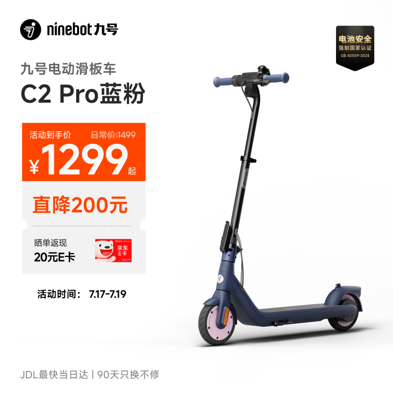 九号（Ninebot）电动滑板车C2Pro蓝粉色 电动车两轮 折叠便携式代步车高度三挡可调