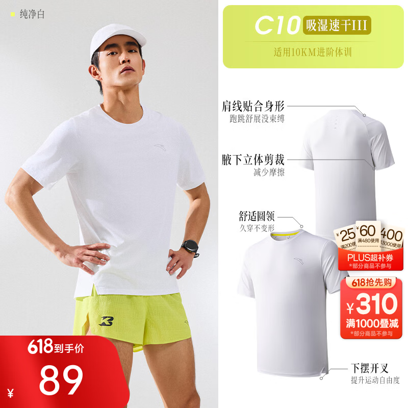 安踏（ANTA）零压速干T丨短袖T恤男夏季冰丝凉感短T男吸湿透气跑步圆领上衣 【C10专业跑步速干衣】纯净白5101-2 适用马拉松 L 175（推荐120-140斤）