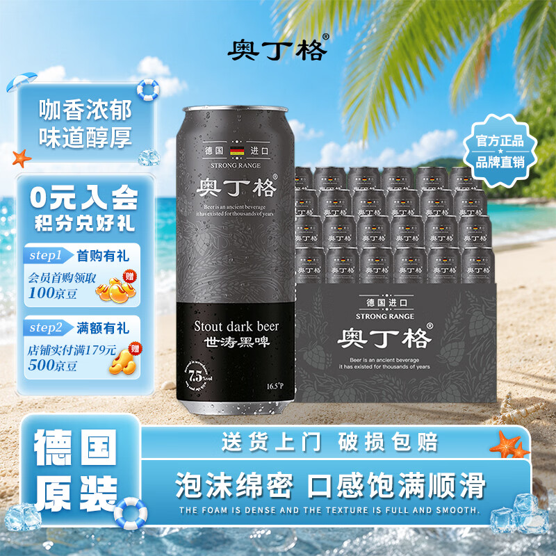 奥丁格帝国世涛黑啤酒500ml*24整箱装德国烈性精酿原装进口自营