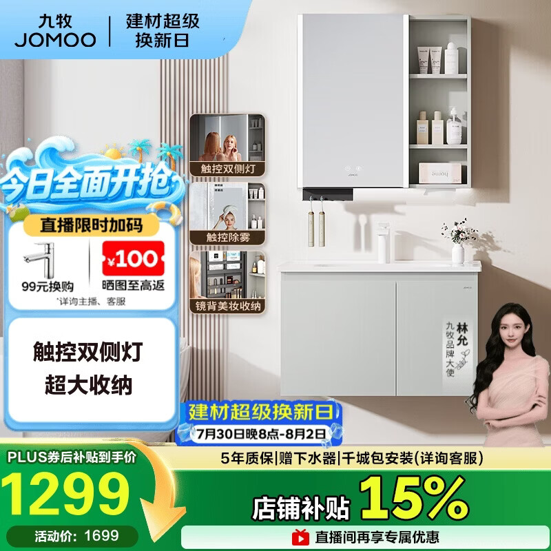 九牧（JOMOO）【超大收纳】智能浴室柜陶瓷一体盆冷灰色80cmA2741-14LD-ZS