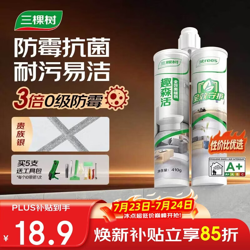 三棵树漆美缝剂十大品牌瓷砖地砖专用工具填缝剂防霉勾缝美缝胶 贵族银