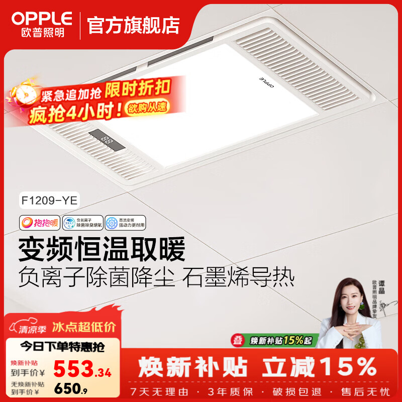 欧普照明智能风暖浴霸五合一取暖器暖风机取暖照明排换气一体浴室卫生间 A调温款【F1209-YE】空调式恒温|石墨烯|除菌