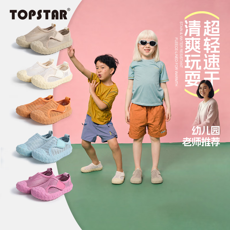 TOPSTAR新品儿童凉鞋新款男童涉水鞋透气女童网鞋软底室内鞋 粉色 22 【内长14.0cm 建议脚长13.0cm】 京东折扣/优惠券