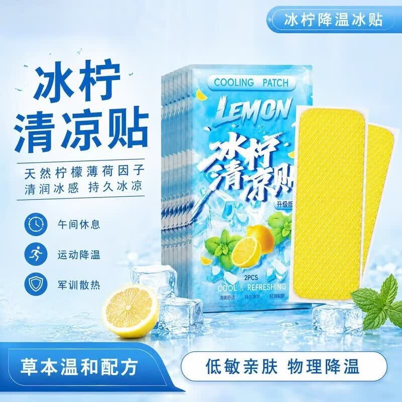 山头林村清凉物理降温贴冰柠薄荷冰贴冰爽清凉夏季防暑提神散热贴学生党午 体验装：【8片】尝鲜试用