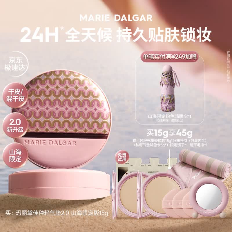 玛丽黛佳（MARIE DALGAR）种籽气垫2.0贴肤锁妆持妆干皮滋润粉底气垫【山海限定】W01皑雾