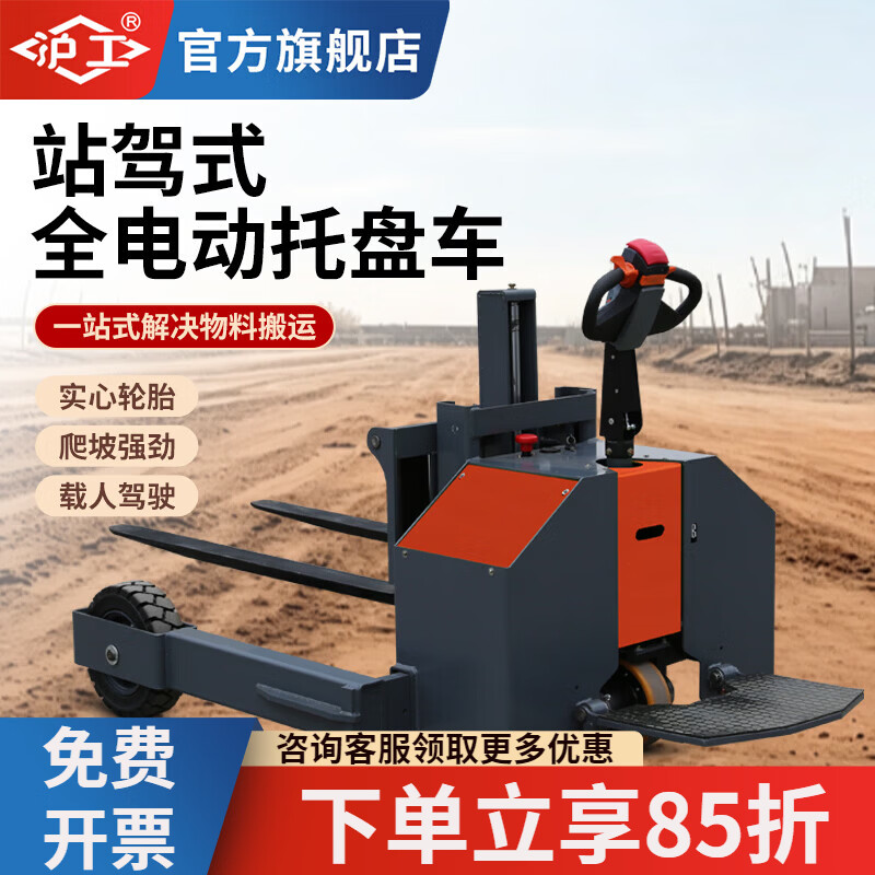 沪工越野电动叉车堆高车工地仓库搬运车升降液压托盘车升高装卸车 载重1500铅酸100A