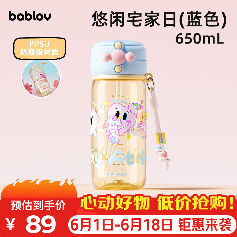 BABLOV花伴森儿童水杯大容量ppsu夏日学生孕妇高颜值吸管杯儿童节礼物