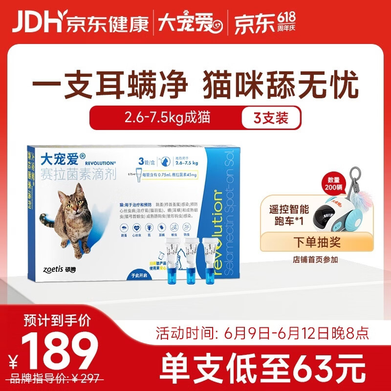 大宠爱 猫驱虫药 体内外同驱耳螨虱子跳蚤虫 2.6-7.5kg成猫 3支装