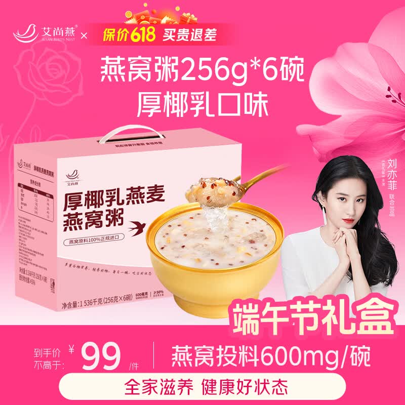 艾尚燕即食燕窝粥256g*6碗礼盒礼品送礼长辈 孕妇补品 孩子早餐生日礼物
