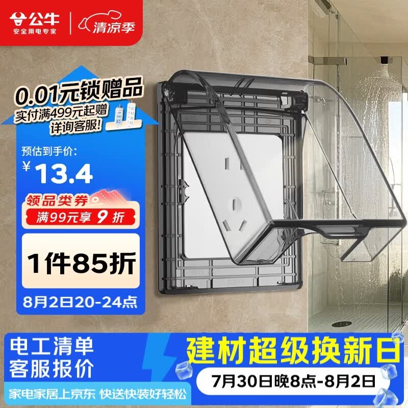 公牛（BULL）开关插座 86型透明黑防水开关面板盒防溅盒防水罩插座防水盒F03BS