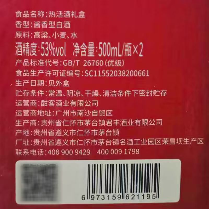 热活 酱香型白酒口粮酒 贵州大曲粮食酒 中秋送礼礼品 53度 500mL 2瓶 2021版 礼盒装