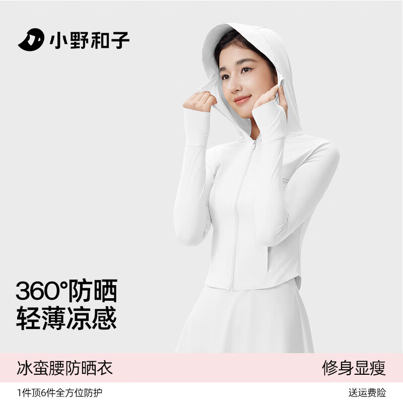 小野和子修身帽檐防晒衣女防紫外线夏季新款冰丝薄外套透气防晒服a2 【帽檐款】云纱白 M
