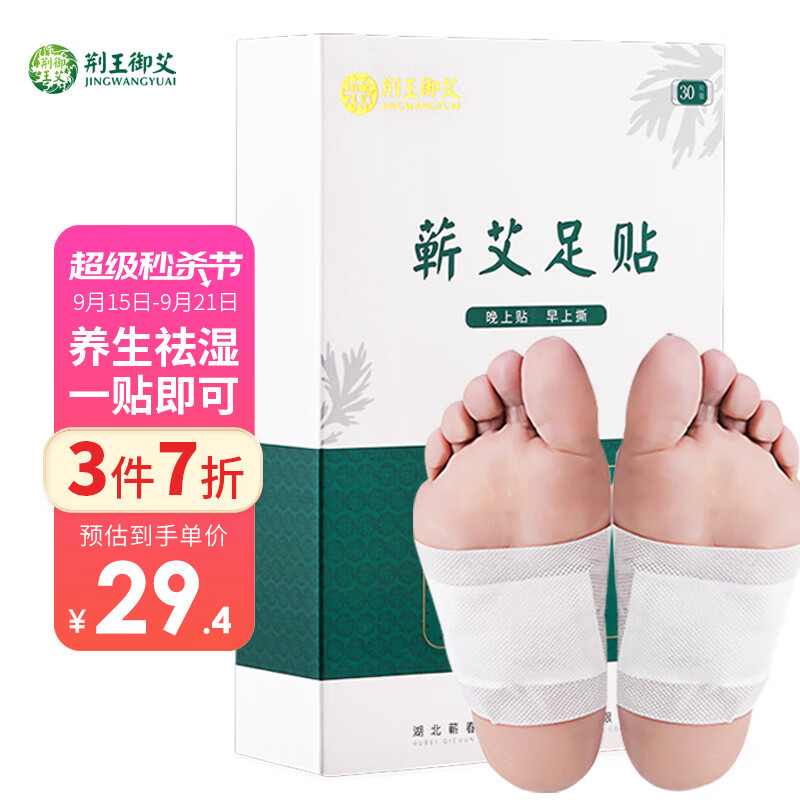 荆王御艾-中医保健佳品