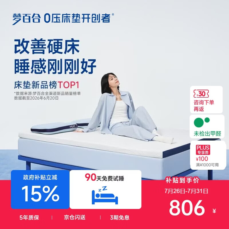 梦百合（MLILY）快充Air记忆棉学生宿舍床垫租房家用榻榻米薄床褥子1.5*2米