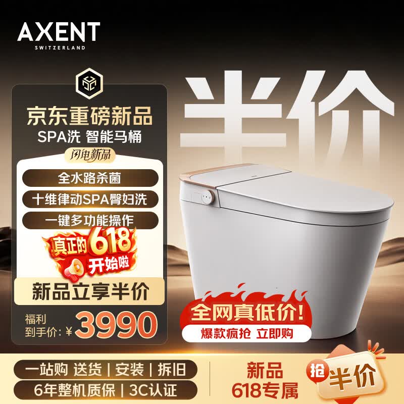 AXENT恩仕舒芙特智能马桶女人的智能马桶泡沫盾舒悦洗坐便器 305/300mm