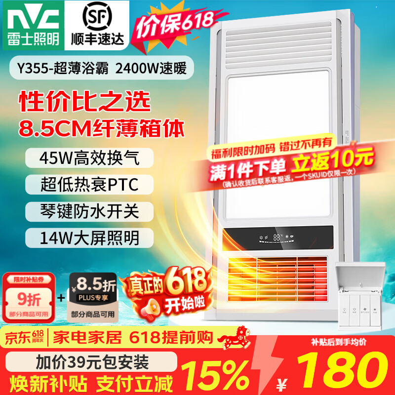 雷士（NVC） 取暖器浴霸风暖照明排气一体机高效换气大屏照明集成吊顶浴霸灯  【热销超薄款】2400W|四功能合一