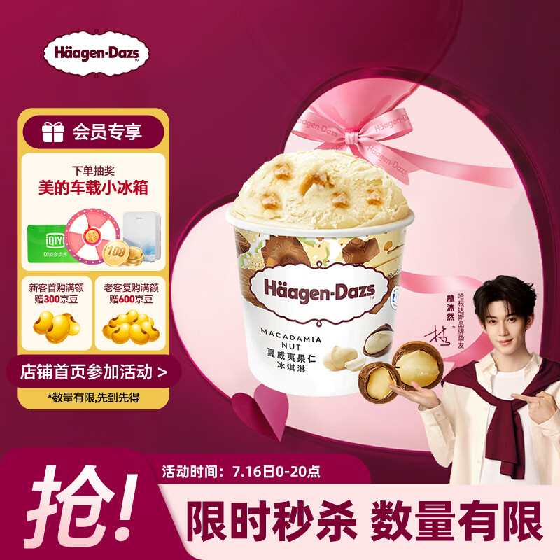 哈根达斯（Haagen-Dazs）夏威夷果仁大桶冰淇淋 473ml/桶 家庭装 雪糕