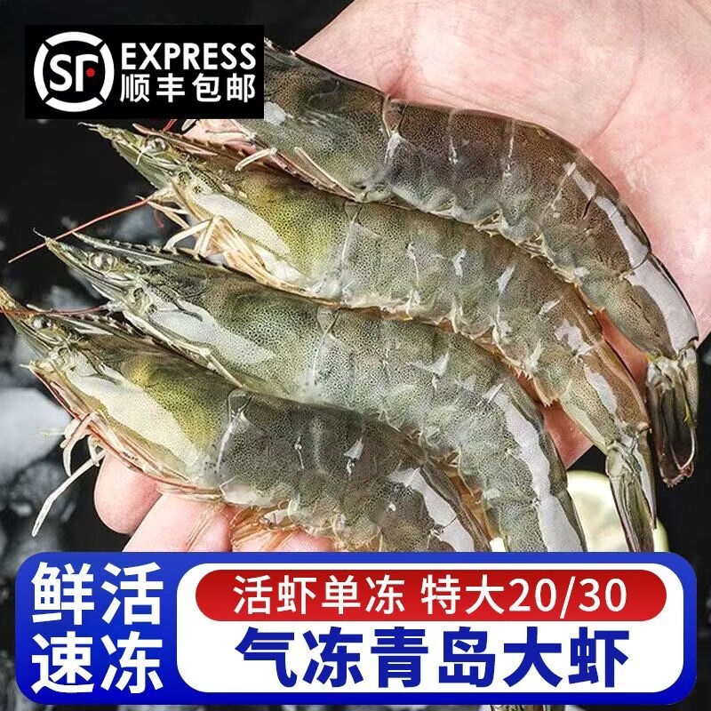 青岛盐冻大虾特大号虾子大虾鲜活批发一箱冷冻新鲜基围虾对虾 整箱4斤【1盒装】 净重3斤18cm-22cm左右