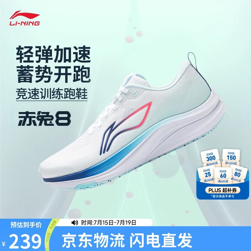 李宁赤兔8丨跑步鞋男子轻量舒适透气减震回弹竞速训练跑鞋ARPW019
