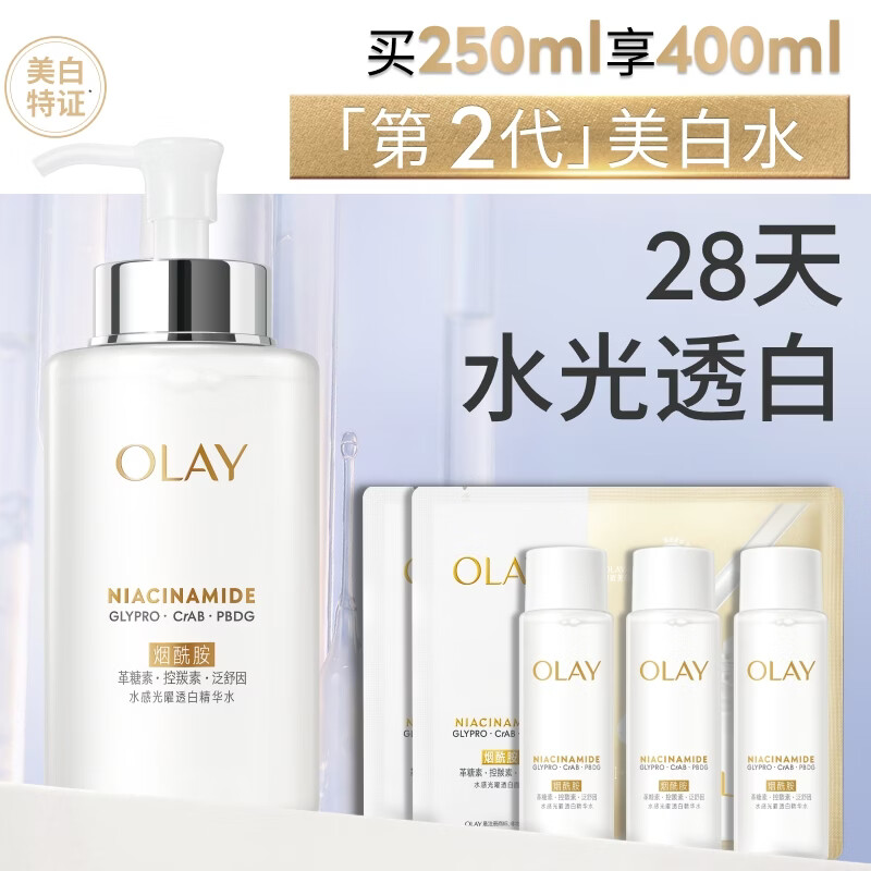 玉兰油（OLAY）全新美白精华水250ml补水保湿去黄爽肤水护肤品生日礼物送女友
