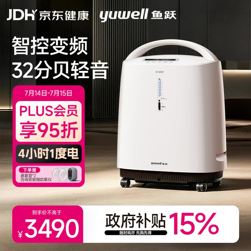 鱼跃制氧机医用级5L升吸氧气机家用老人孕妇超轻音直流变频省电S-5AW
