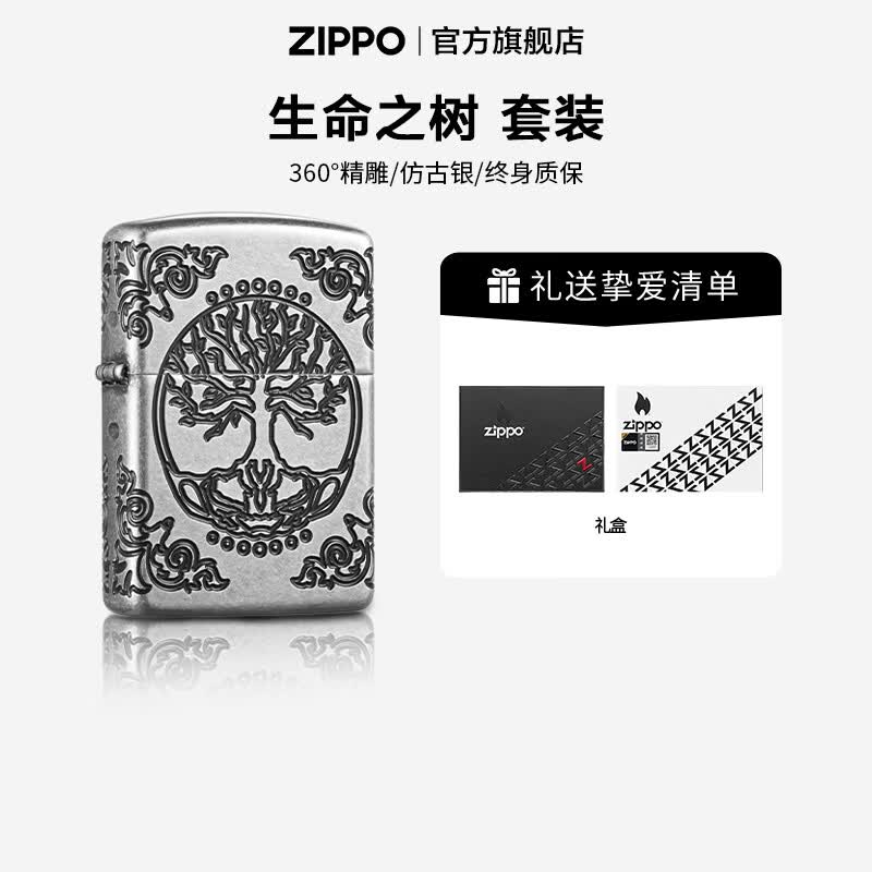 ZIPPO打火机官方旗舰店正品美版原装进口360精雕生命之树收藏送礼 生命之树