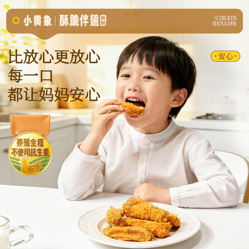 小黄象【新品】酥脆伴翅香酥鸡伴翅鸡肉冷冻半成品空气炸锅食材加餐 酥脆伴翅250g*4袋