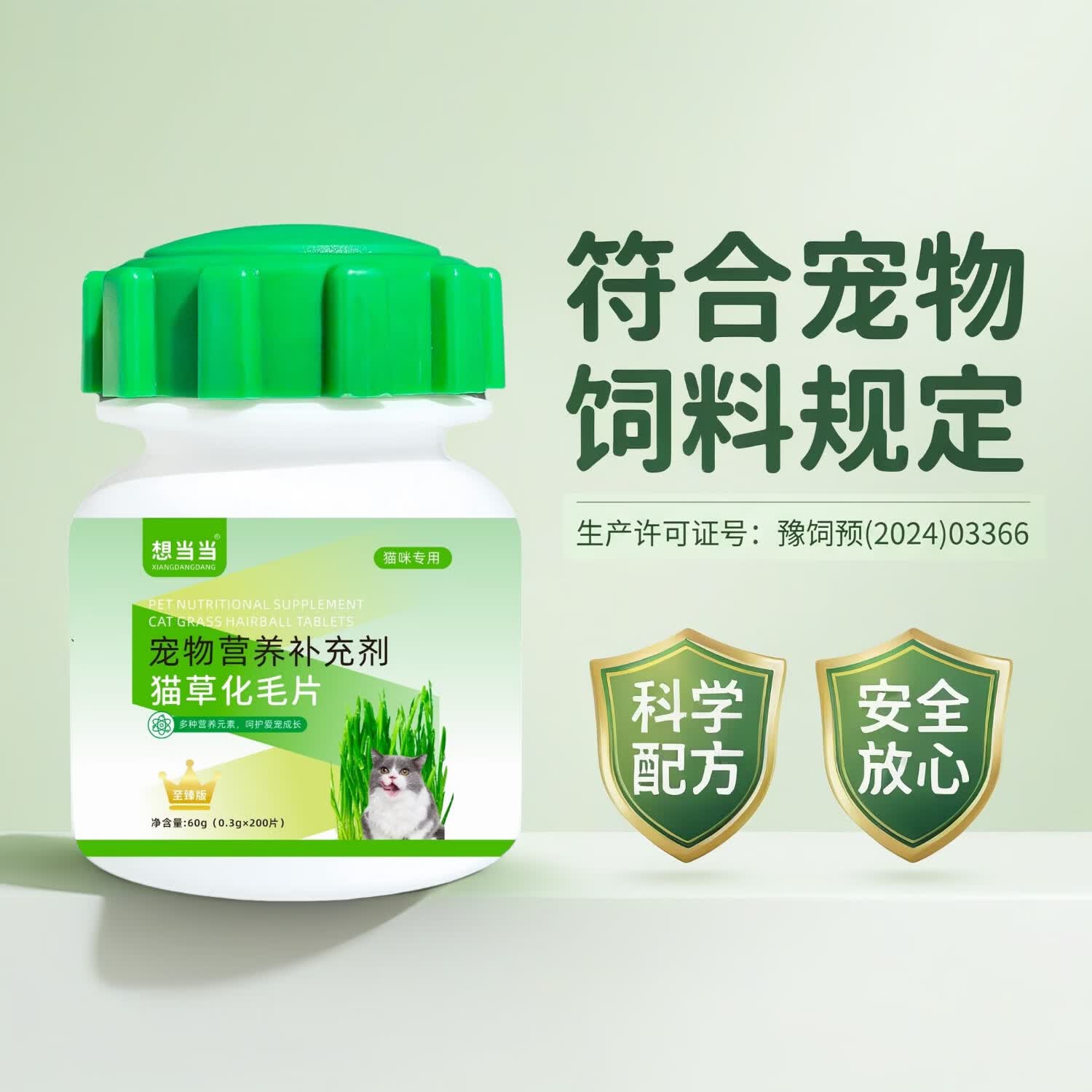 想当当猫咪专用营养补充剂猫草化毛球片吐毛球调理肠胃温猫专用植物配方 200片*1罐