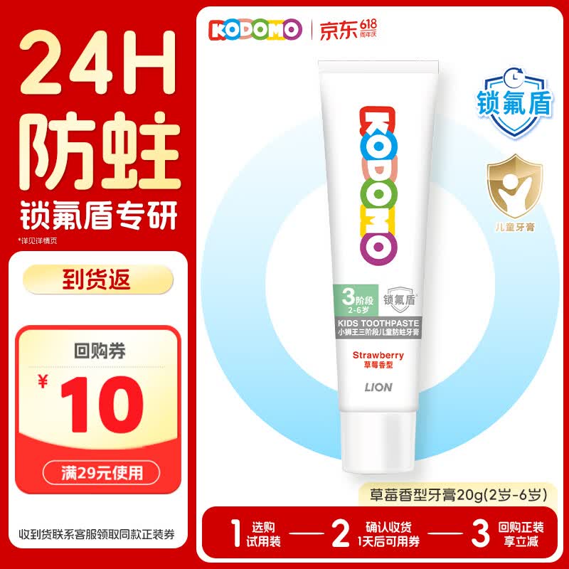 狮王（Lion）小狮王锁氟盾儿童防蛀牙膏2-6岁宝宝含氟防龋护齿牙膏草莓香型20g