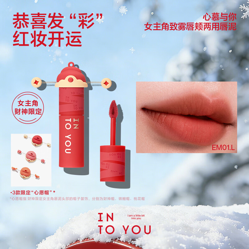 INTO YOU【4】女主角唇泥口红哑光雾面学生唇颊两用不易拔干送朋友女友 【橘红底色 如鲤元气】EM01.L好运常在