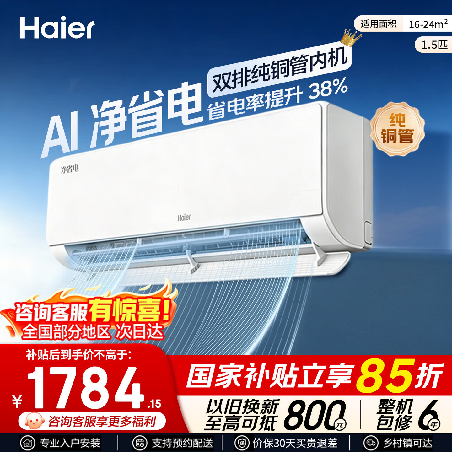 海尔空调1.5匹净省电新一级能效变频冷暖纯铜管自清洁家用壁挂式挂机KFR-35GW/E1-1 1.5匹 净省电 净省电系列
