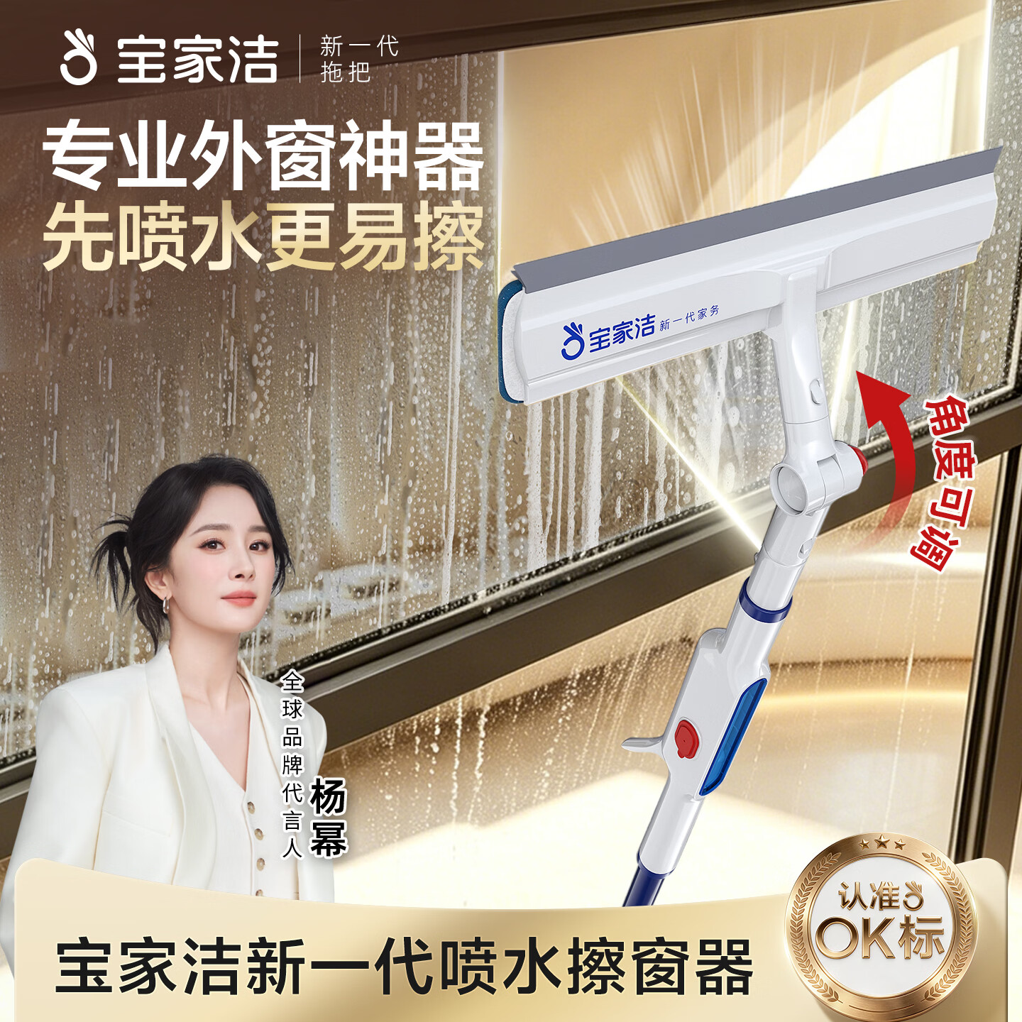 宝家洁擦玻璃神器高层外窗喷水双面玻璃刮家政专用清洁工具刮水器