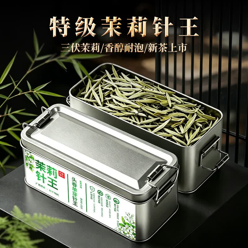 雪极春特级茉莉针王正宗广西横县茉莉花茶白毫银针单芽茶叶大白毫嫩芽头 特级茉莉针王银针50g*1盒