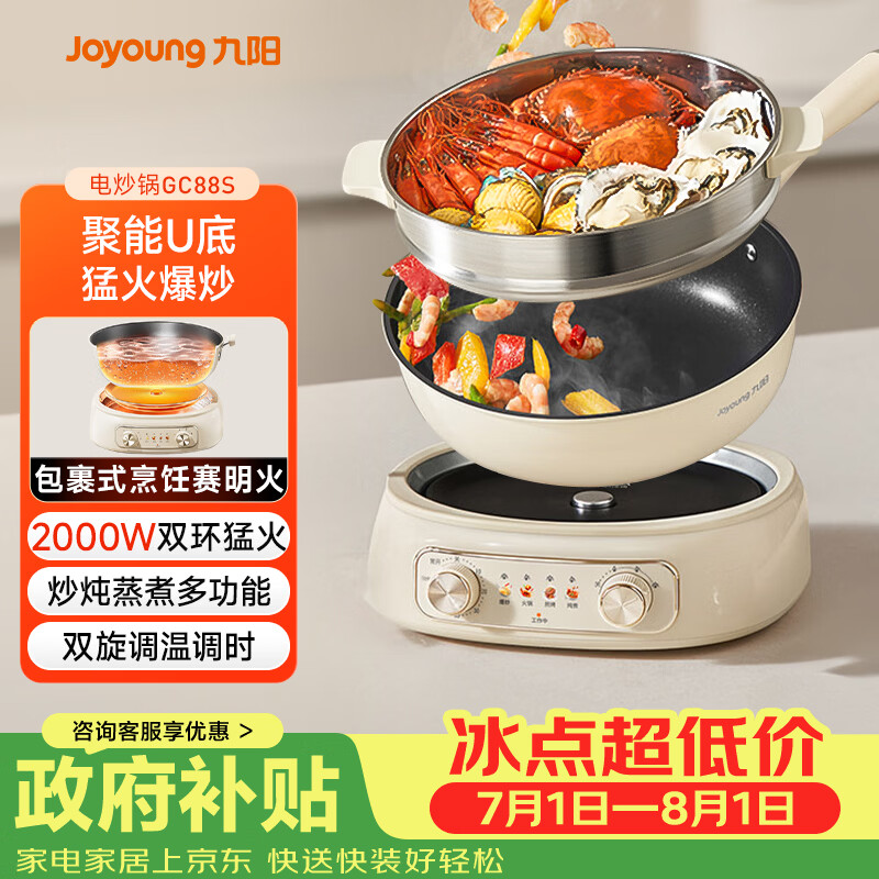 九阳（Joyoung）电炒锅电煮锅精准控温家用多功能电热锅2000W大火力蒸煮一体多用途锅【蒸笼款】GC88S