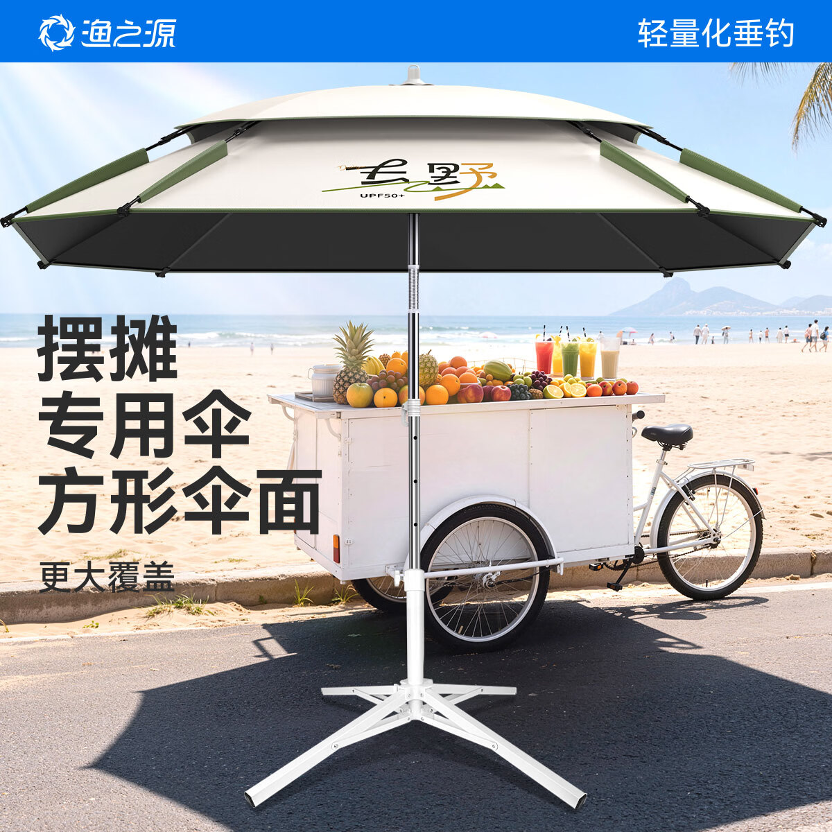 渔之源（Yuzhiyuan）摆摊伞庭院伞钓伞钓鱼伞户外遮阳伞露营天幕伞太阳雨伞便携带底座 2.6米 【加宽加大】【配固定四脚底座】米白