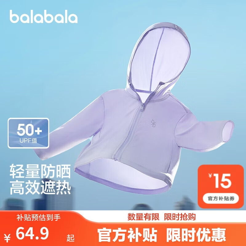 巴拉巴拉童装儿童防晒衣男童女童凉感皮肤衣宝宝亲子夏薄款透气多色UPF50+