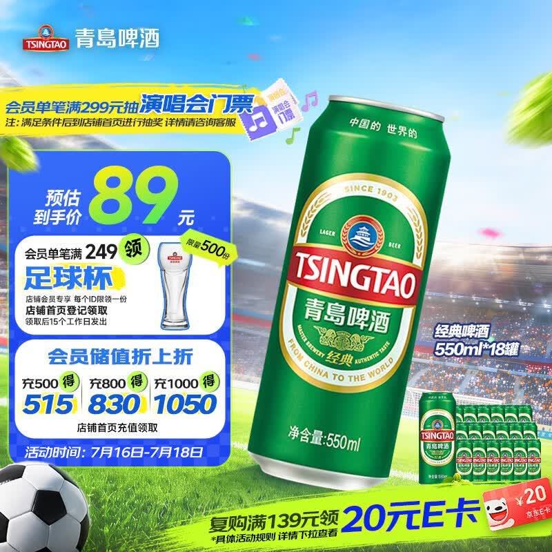 青岛啤酒（TsingTao）经典拉格 550ml*18罐 加量不加价 整箱装