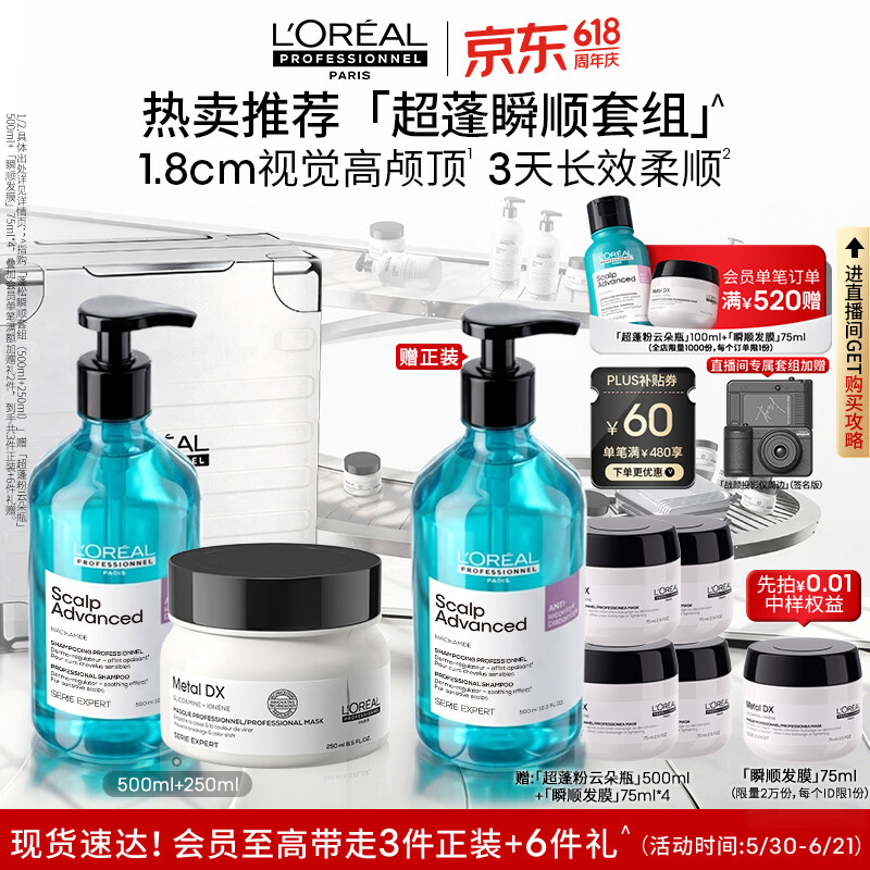欧莱雅PRO超蓬绸缎发套组 442元 - 86线报